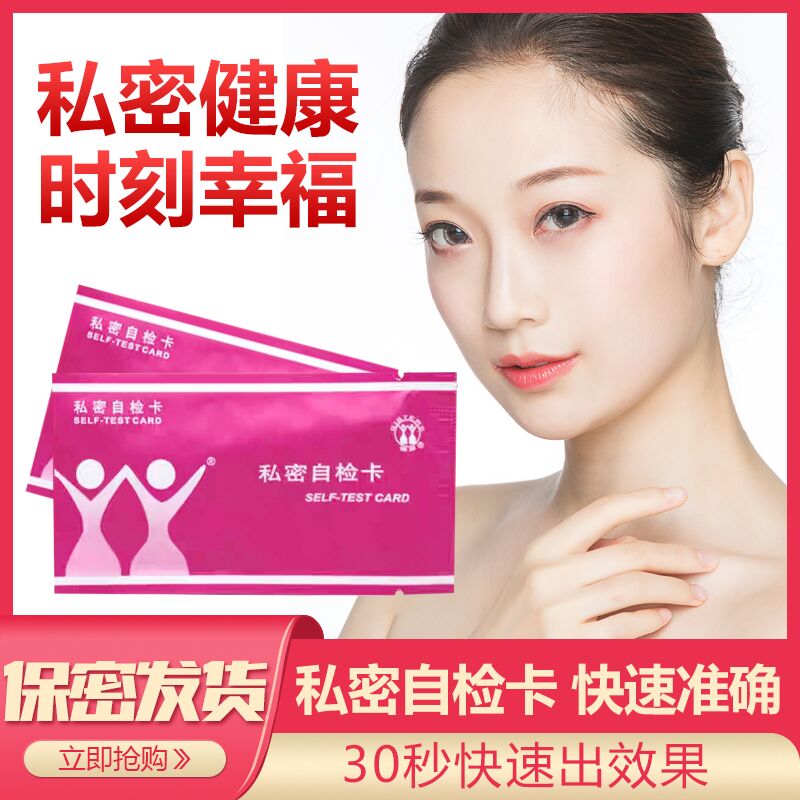 Sister brand gynecological inflammation test vaginitis test paper Gynecological disease self-test card Female self-test ZN1