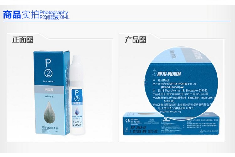 Kính áp tròng nhỏ giọt P2 nhỏ giọt dầu dưỡng mắt 10ml mei 瞳 cận thị Singapore nhập khẩu - Thuốc nhỏ mắt thuốc nhỏ mắt tobrex