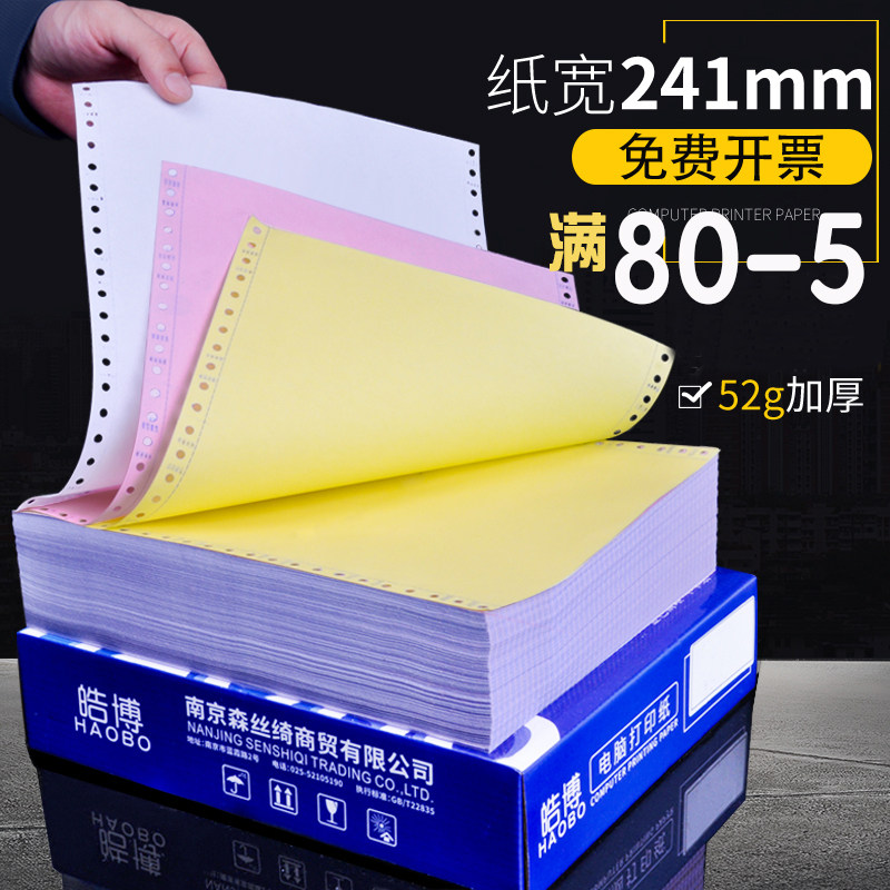 针式电脑打印机纸三联二等分三联单一联二联四联五联六联销售清单三等分一等分出库单送货单专用票据机打两联