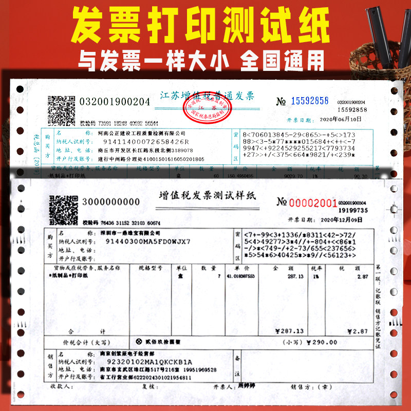 Invoice photocopy paper VAT Special ticket test paper Dot Printed Sheet machine VAT Ticket Tax Pot Ticket Special Ticket Examination Sample Paper Proofreading Machine For Practice Ticket Sample Special-like Bills-like Ticket