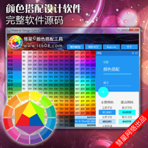 Color automatic matching design tool-complete source code-VC source code