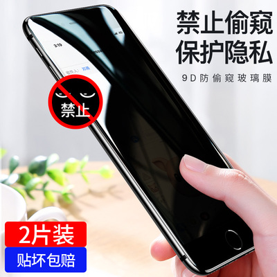 苹果7防窥钢化膜iphone8防窥膜X全屏覆盖XR防偷看iphonex偷窃膜8plus防隐私防摔xsmax防偷窥xr防透窥手机贴膜