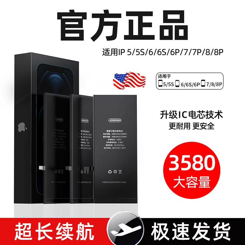 joyroom Apple 11 battery iPhone X phone 7 panel 6s ultra-large capacity 8p for iPhone 7plus xr xsmax 11p