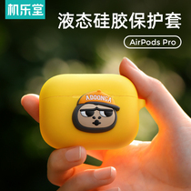 airpodspro protective cover ass ape Apple AirPodspro3 cartoon silicone pro headset shell wireless Bluetooth box Ultra-thin soft 2nd generation dustproof sticker creative airpod