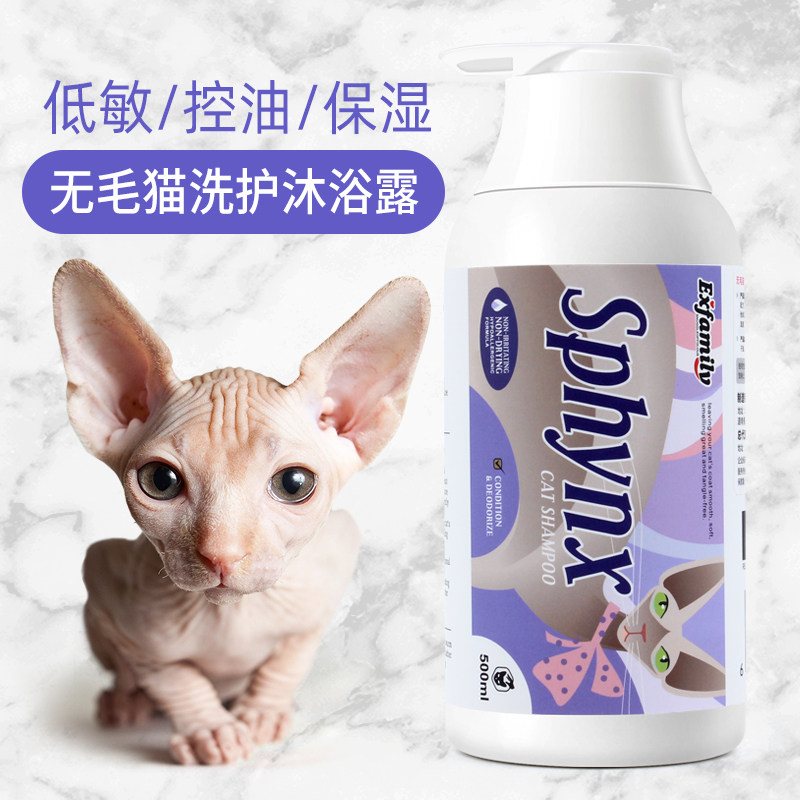 Spiriti hairless cat special shower gel to oil control oil Canada Sphinx cat shampoo bath bath