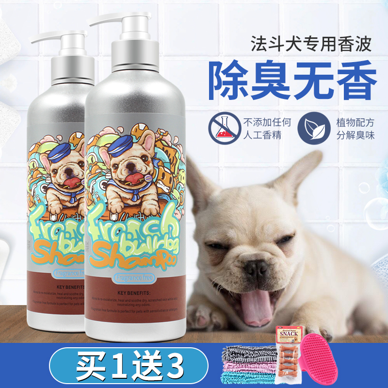 French fighting special fragrance-free shower gel decontamination and deodorization Yingdou dog bath supplies pet puppies bulldog shampoo