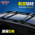 Chạy Aeolus AX7 AX3 phong cảnh 330 370 360 sửa đổi giá đặc biệt trên nóc giá đỡ hành lý - Roof Rack thanh giá nóc Roof Rack