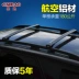 Galloping Subaru XV Forester Tribeca Volvo XC90 sửa đổi giá nóc đặc biệt thanh ngang giá hành lý - Roof Rack