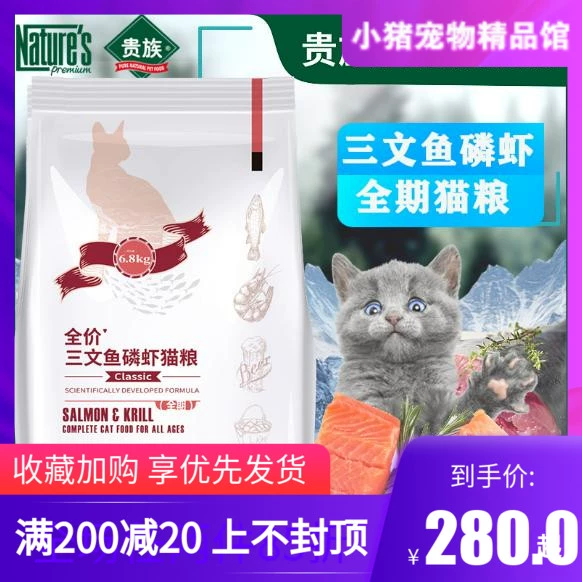 Cao quý giá đầy đủ thời kỳ đầy đủ thức ăn cho mèo con mèo trưởng thành thức ăn cho mèo cá hồi phổ quát thức ăn chính cho mèo tự nhiên 6.8kg gạo cho mèo - Cat Staples
