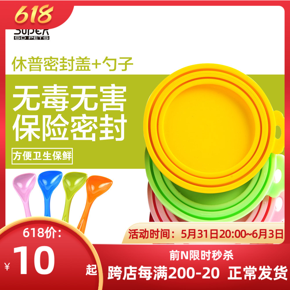 superby supper can seal cover silicone refreshing lid pet cat dog with a long handle canned spoon