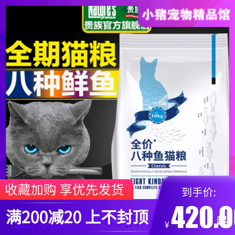 Thức ăn cho mèo đầy đủ giá cả quý tộc tám loại cá, mèo con, thức ăn cho mèo trưởng thành, cá hồi thức ăn tổng hợp cho mèo tự nhiên, gạo cho mèo 10kg - Cat Staples