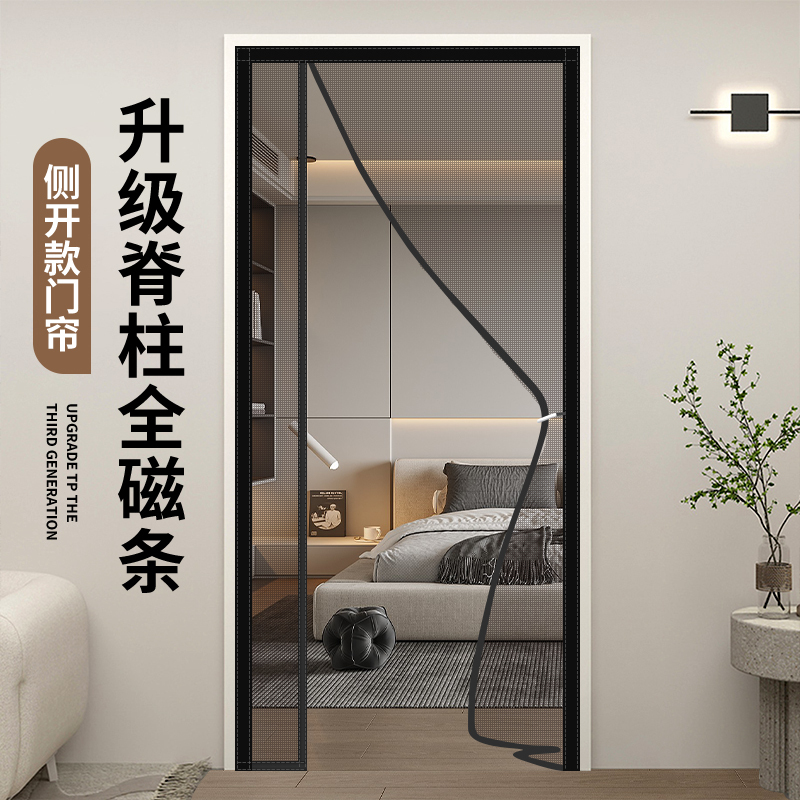 Full Magnetic Strip Side-Opening Mosquito Net Curtain 2026 New Model High-End Strong Magnetic Strip Summer Home-Use Mosquito Net Self-Adhesive Door Curtain