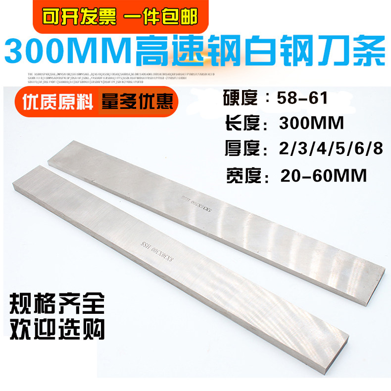 White steel carb knife 300mm high speed mesh knife strip white steel vanguard steel bar ultra-hard white steel knife thickness 2 3 4mm