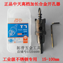 Zhongtian high-grade lengthened alloy hole opener reamer stainless steel iron plate metal aluminum alloy hole 30 100