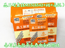 Jinggong wear-resistant straight handle twist drill drill drill flower 6542 material plus cobalt high vanadium 13 1mm-18mm specifications complete