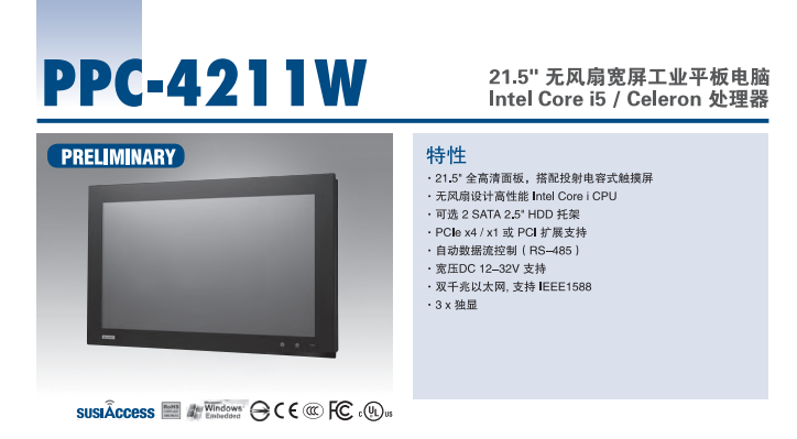 研华PPC-4211W高清工业触摸屏一体机显示器21.5寸工控平板电脑 