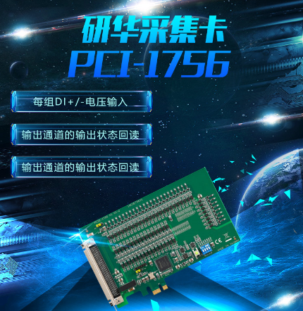 Research and development of the new collection card PCI-1756 configuration terminals ADAM-3951 PCL-10250