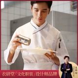 衣研堂 Дышащая атаковая анти-морщина одежда шеф-повара