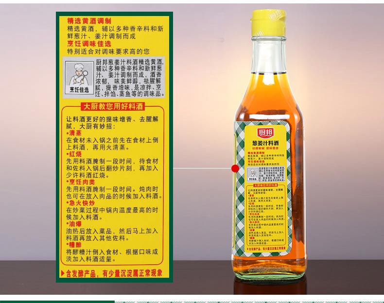 厨邦葱姜汁料酒500ml*2家用炒菜