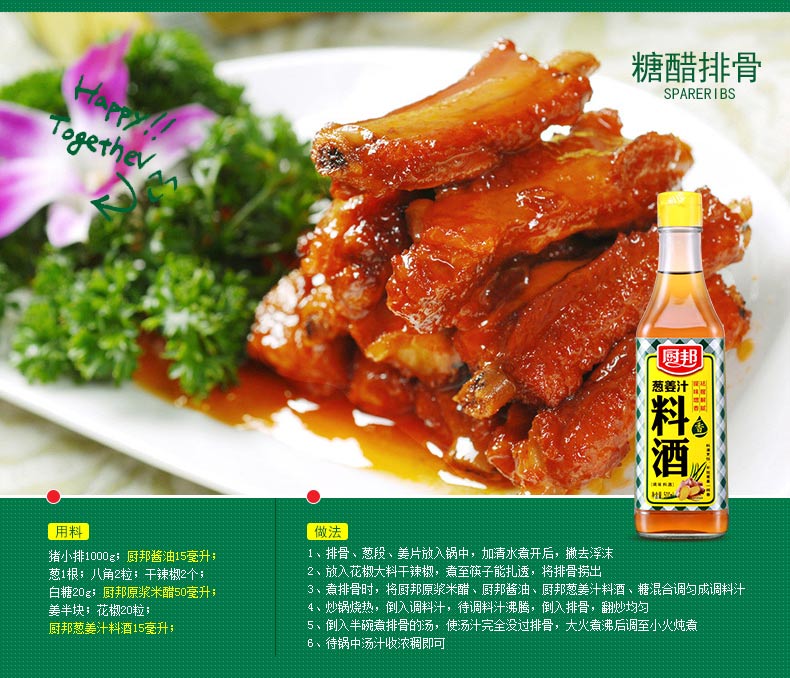 厨邦葱姜汁料酒500ml*2家用炒菜