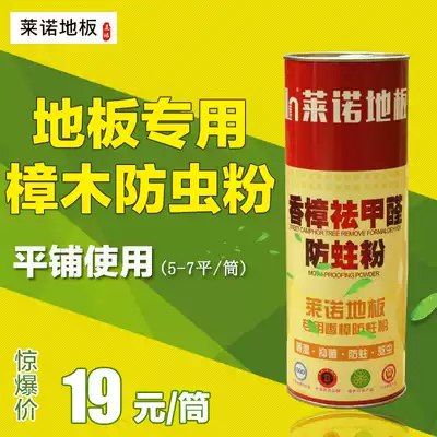 Leno floor camphor wood powder insect-proof powder camphor wood block health and environmental protection household insect repellent moth-eaten cockroaches and ants