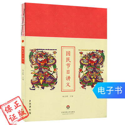 HS Free Shipping National Festival Lecture китайская традиционная фестиваль таможенная культура Шанхайская музей продюсирован E -Book