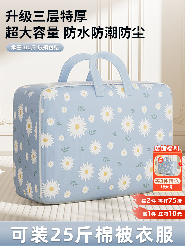 <!--被子收纳袋搬家行李打包袋衣服棉被整理编织袋大容量防水防潮袋子-->