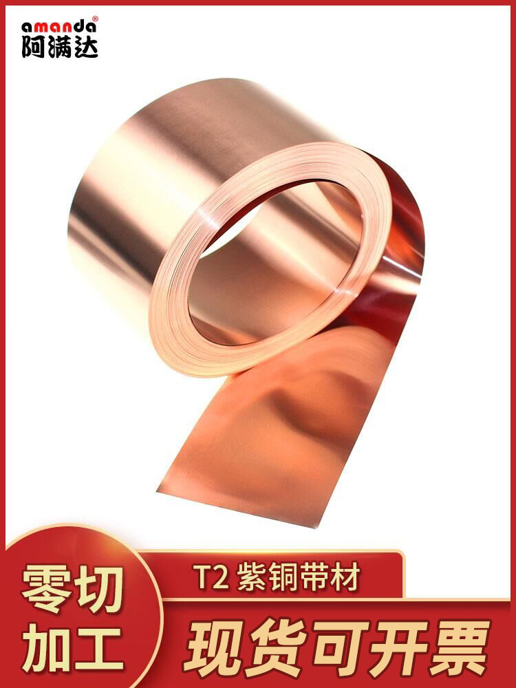 t2 Copper strip Copper strip Copper sheet Ultra-thin heat dissipation copper foil Copper sheet Copper skin Copper processing 0 01 0 1 0 5mm