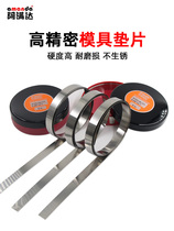 Mold m stainless steel gap gasket sheet precision 0 gasket gasket steel silicon 5m0 steel precision gasket gasket