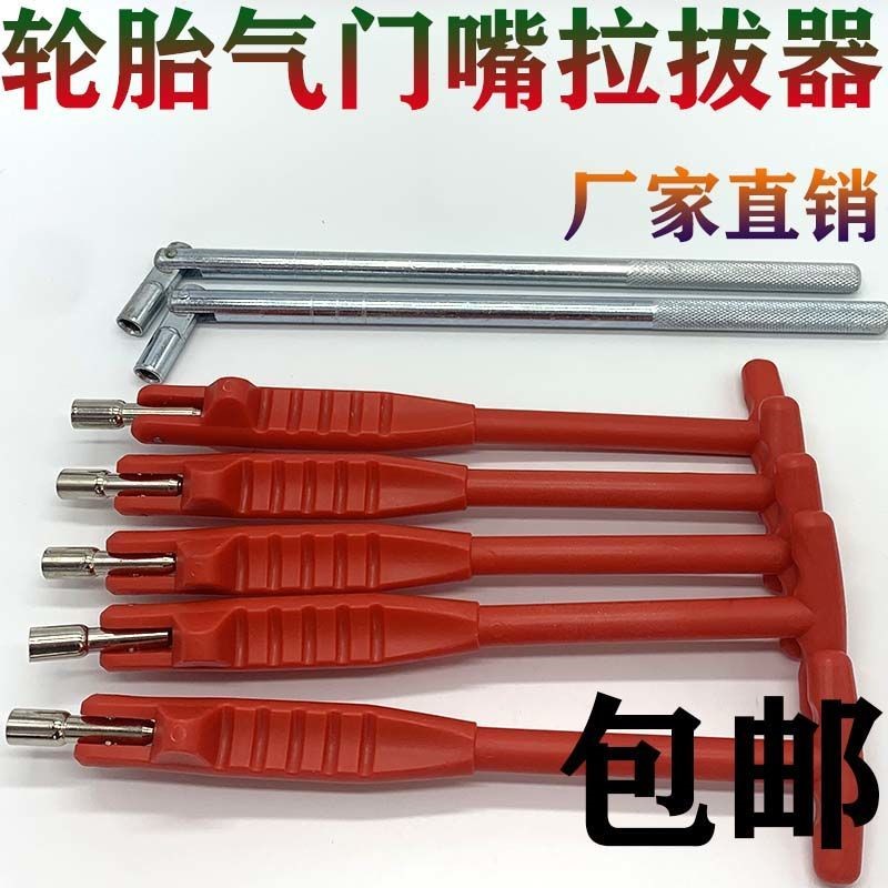 Vacuum Tire Rubber Aluminum Alloy Valve Nozzle Pull Lever Mounting Tool Air Conditioning Valve Core Wrench Multifunction