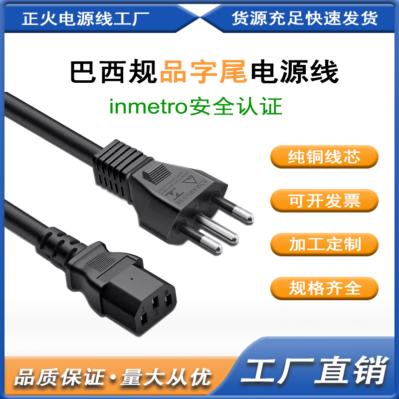 Brazilian Standard Suffix Power Cord Three Holes 3 Round Plug 10A Computer C13 Pure Copper Core Uc Certified Ac Cord
