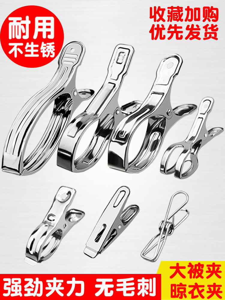 Large clip stainless steel drying quilt clothes clip Food clip Curtain clip windproof clip fixed hanger Household