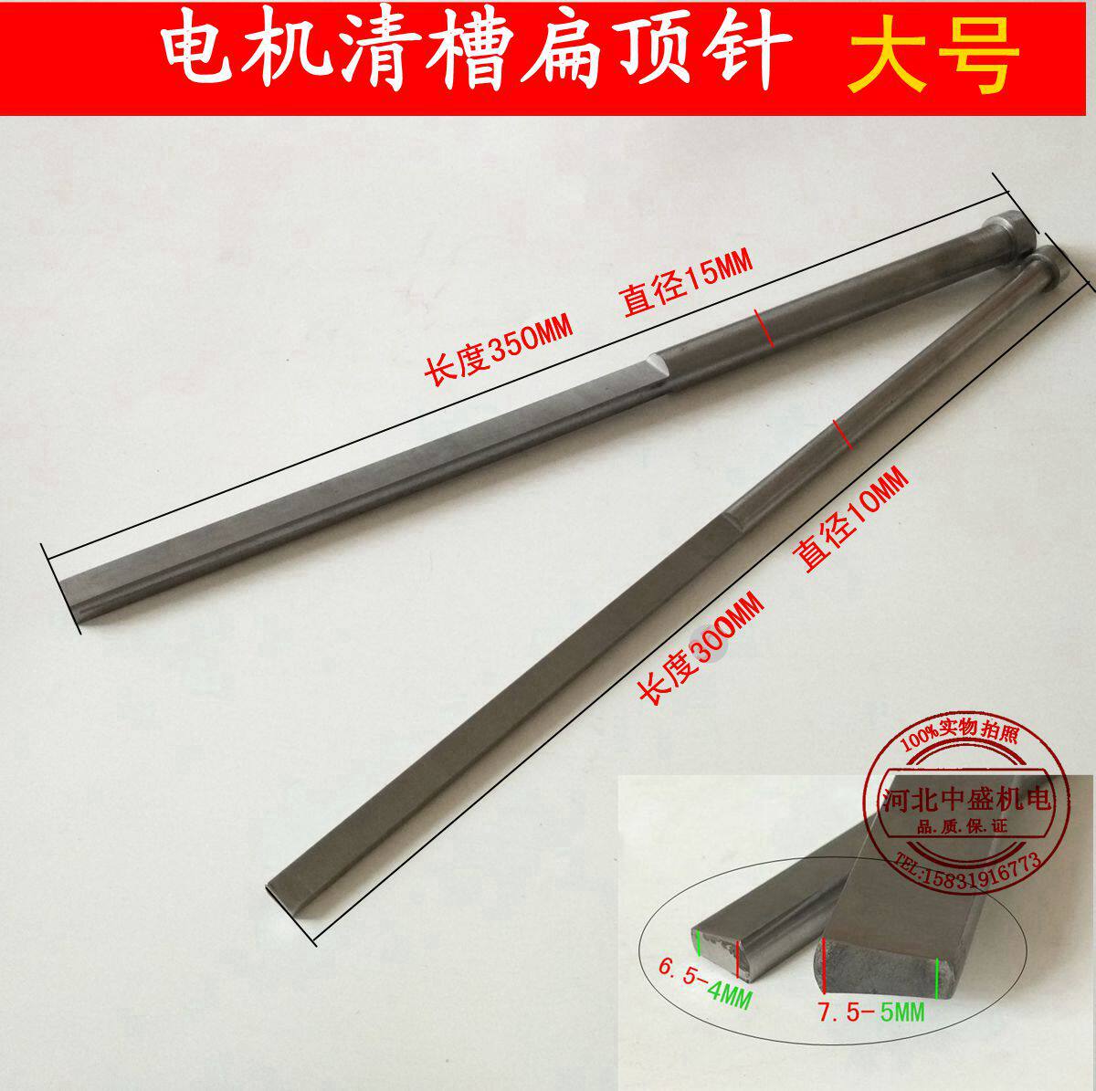 扁顶针 电机维修工具 冲线工具 加长版清槽工具 维修电机工具