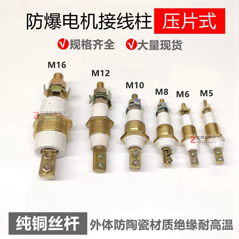 YB2防爆电机接线柱纯铜接线端子独立柱M8M10 M16防爆柱独柱压板式