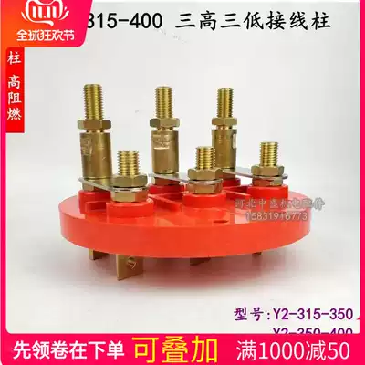 Y2-315-355400 motor terminal board three high three low wiring Board Y2 disc shape promotional accessories motor