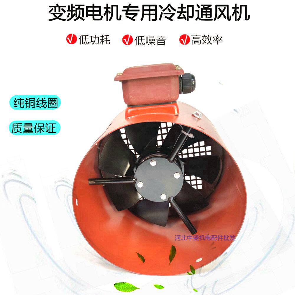 变频电机散热通风机三相G132G160冷却排风散热风扇叶风帽罩子配件