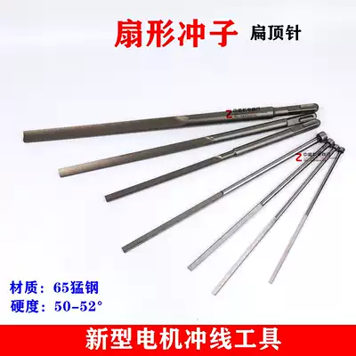 Motor repair tool round flat thimble fan punch line repair electric slot cleaner accessories