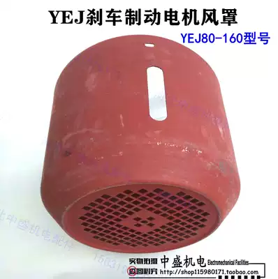 YEJ brake brake motor wind cover YEJ132 wind cover YEJ wind cover Promotional thickened mechanical and electrical accessories