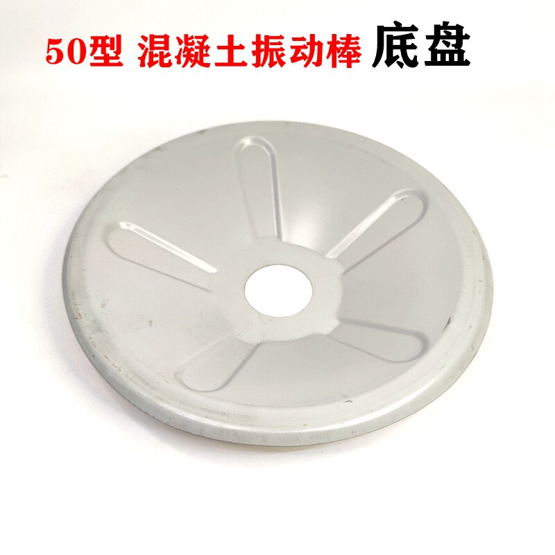 混凝土振动棒配件电机支架加厚固定圆盘底座震动振动器底机头扳手