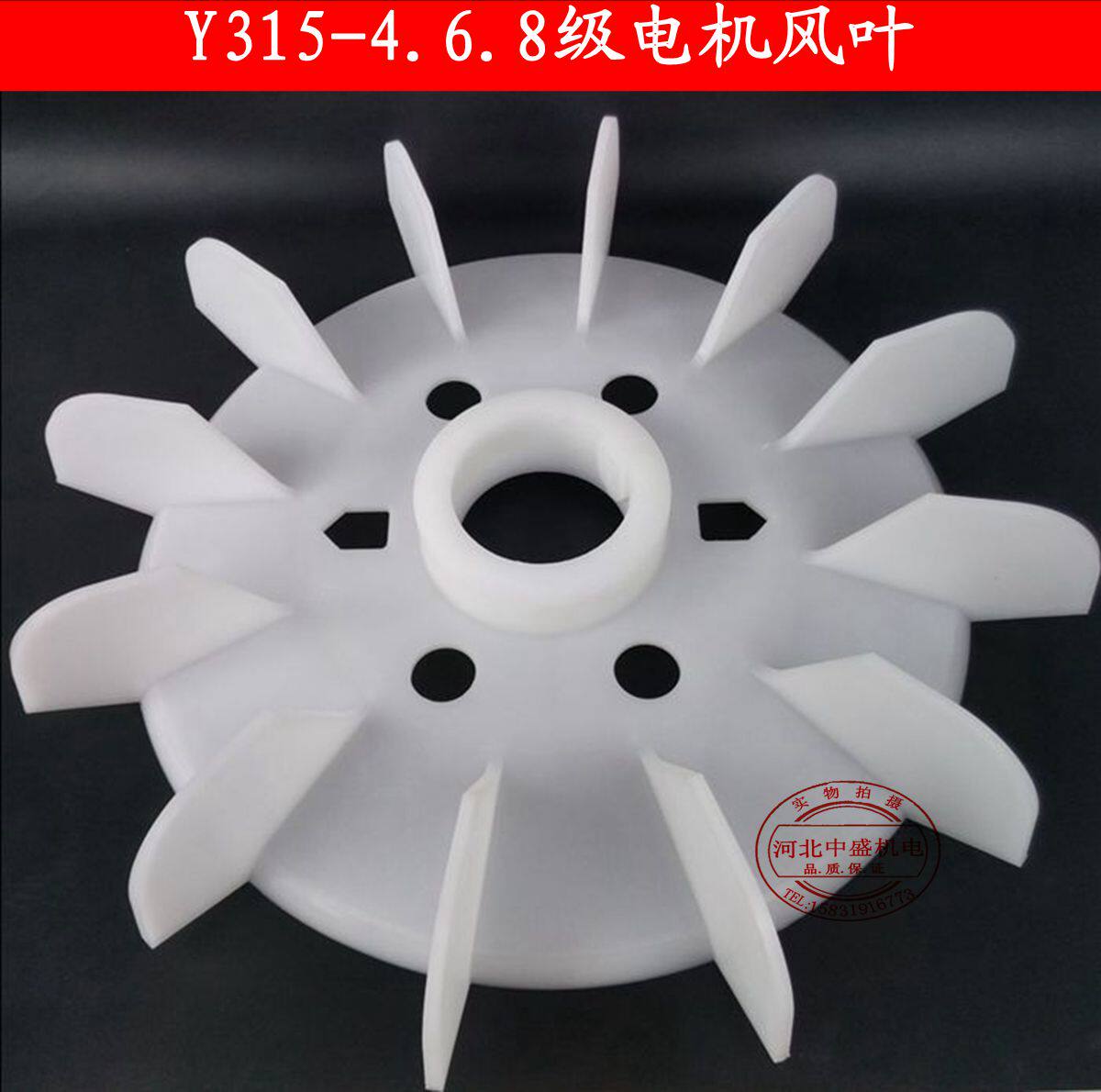 电机配件 Y315 355风叶 轴径85  90  100电机风扇 Y系列110-160K