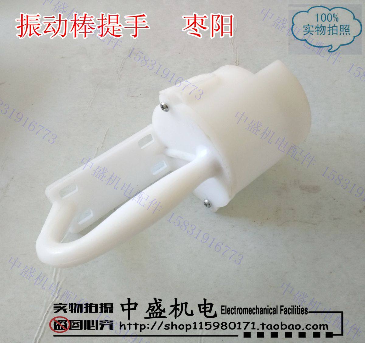 Vibrator handle Zaoyang vibrator handle vibrator bar accessories Zhongsheng electromechanical accessories