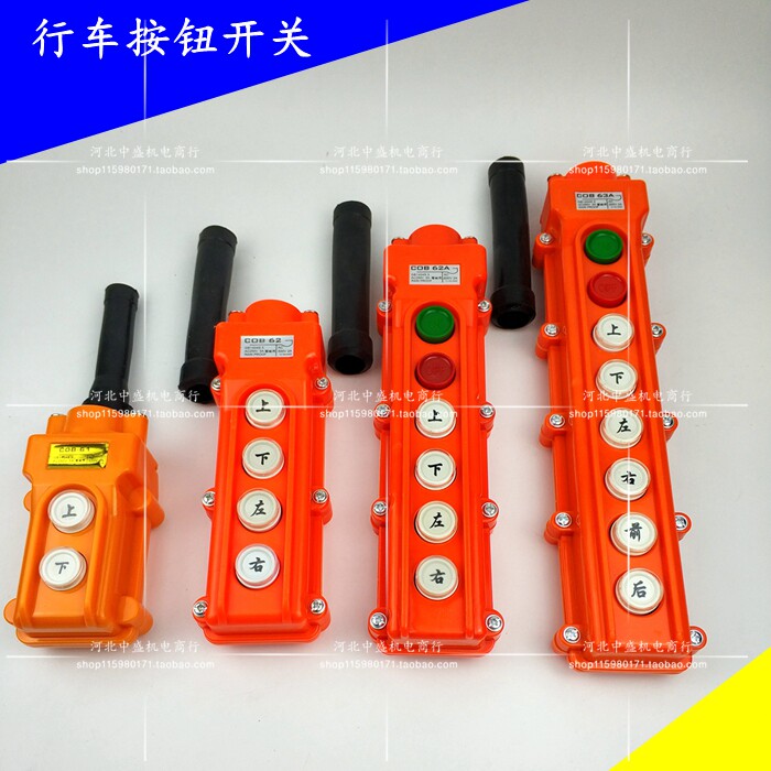 行车操作手柄按钮起重机COB 61 6263A型促销防雨型电葫芦控制开关