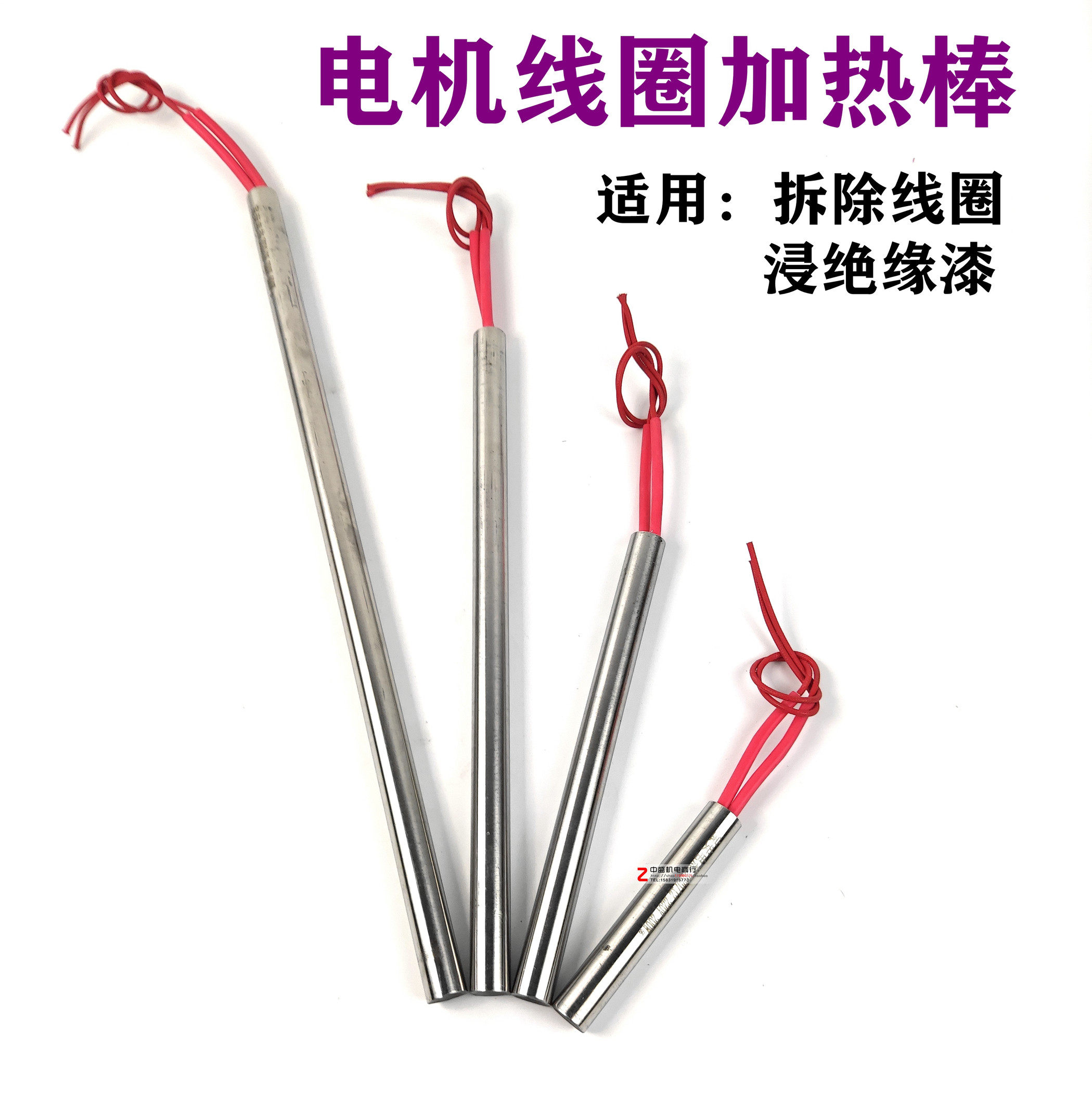 马达维修工具电机加热管线 线圈加热浸绝缘漆烤加热棒电热管成套