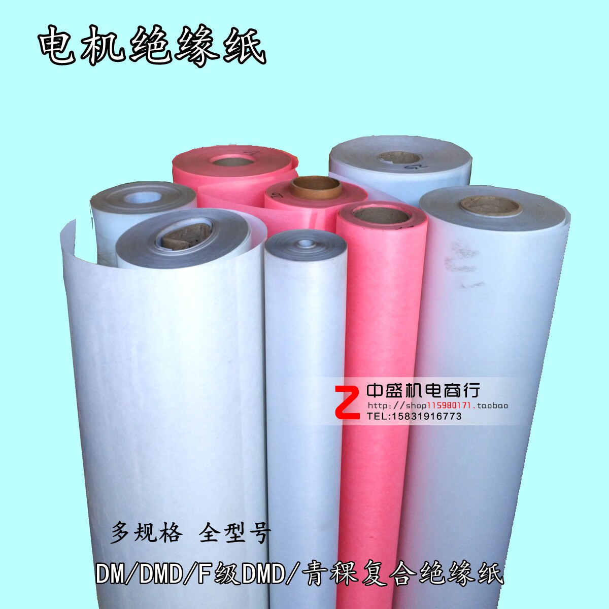 电机绝缘纸耐高温F级白色青稞复合绝缘纸DMD电机配件维修工具