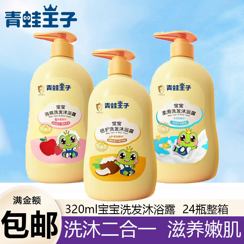 Special sale of frogs Prince washing hair lotion Two-in-one children shampoo baby shampoo baby wash baby-bath milk baby-Taobao