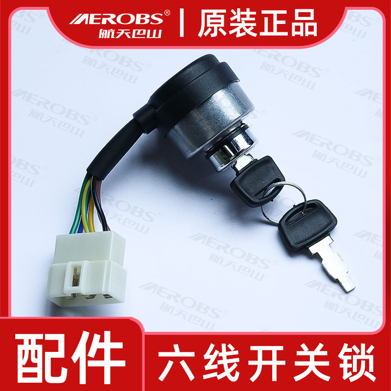 Aerospace Bashan gasoline generator Engine accessories Switch lock Electric start key switch Universal electric door lock