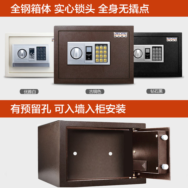 德凌联邦 小型入墙家用电子密码保险箱 ¥148包邮(¥178-30) 德凌联邦 小型入墙家用电子密码保险箱 ¥148包邮(¥178-30)