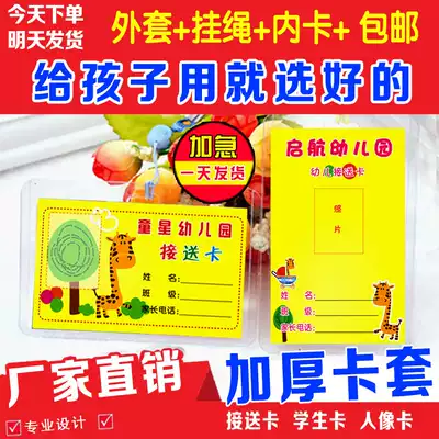 Delivery card Kindergarten transfer card elevator card primary and secondary school card meal card customized PVC transparent card cover lanyard