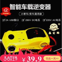 12V24V đến 220 vạn năng xe tải nhỏ phổ biến xe tải mới xe điện chuyển đổi kép USB - Âm thanh xe hơi / Xe điện tử máy hút bụi xe hơi bosch