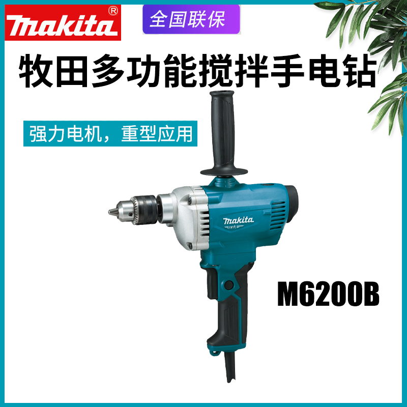 Japanese Makita M6200B flashlight drilling machine drilling 13mm multi - functional industrial grade steering mixing electric drill